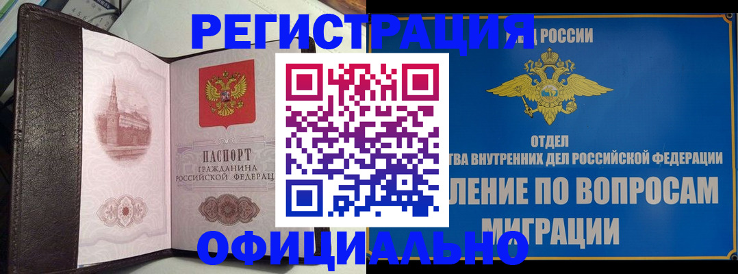 временная регистрация надежно в Карачаево-Черкесии